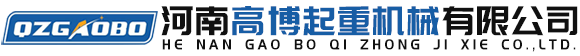 河南省隆達(dá)起重機(jī)械有限公司